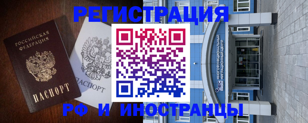 временная регистрация купить в Сунже