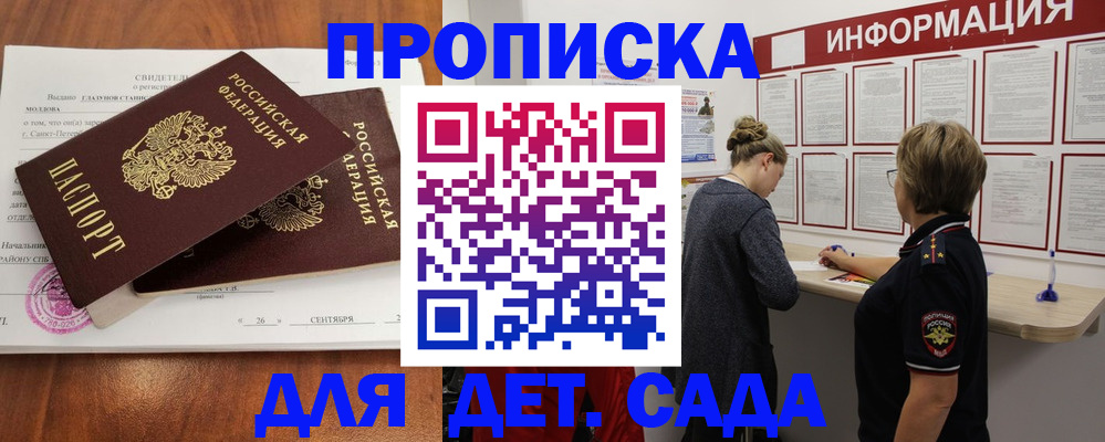 прописка регистрация в Сунже